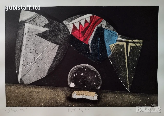 Картина, графика, "Звездопад", худ. Димитър Каратонев