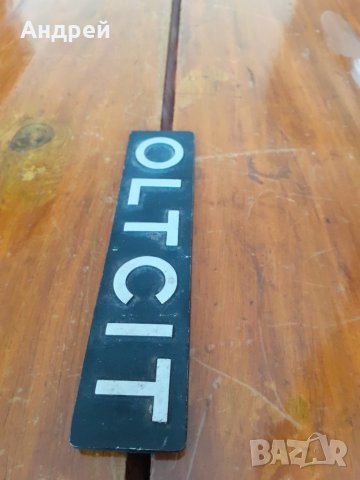 Стара емблема OLTCIT, снимка 3 - Други ценни предмети - 27855190