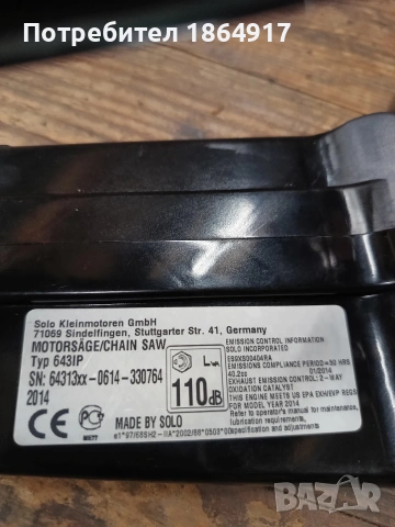 Резачка SOLO 643, снимка 10 - Градинска техника - 53569015