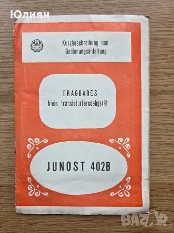 Юност 402 В схема 