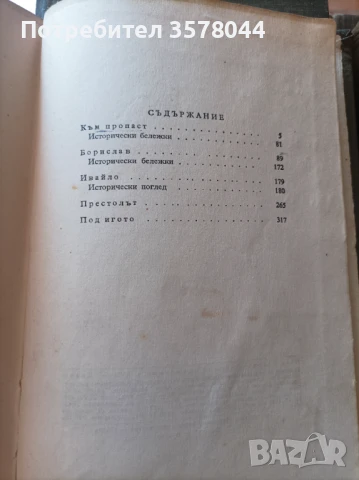 Иван Вазов осем тома., снимка 4 - Българска литература - 50947976