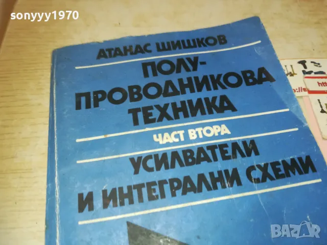 УСИЛВАТЕЛИ-КНИГА 0510241838, снимка 2 - Други - 47474271