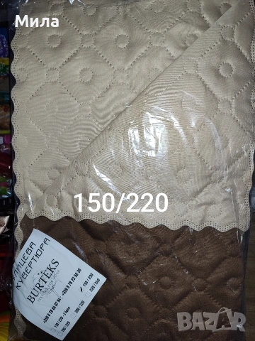 Шалте, кувертюра 150/220