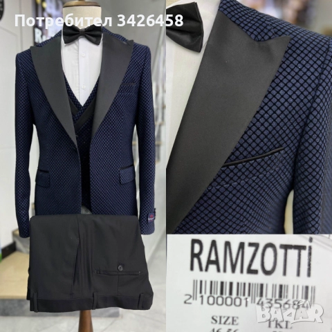 Смокинг за тържество