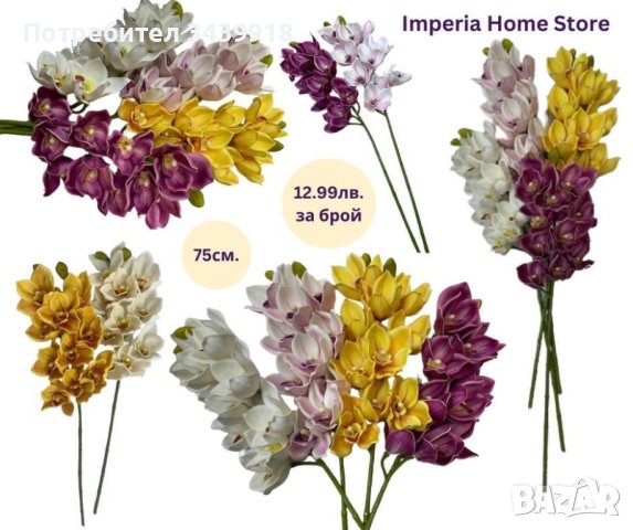Изкуствени орхидеи, снимка 1 - Изкуствени цветя - 44094493