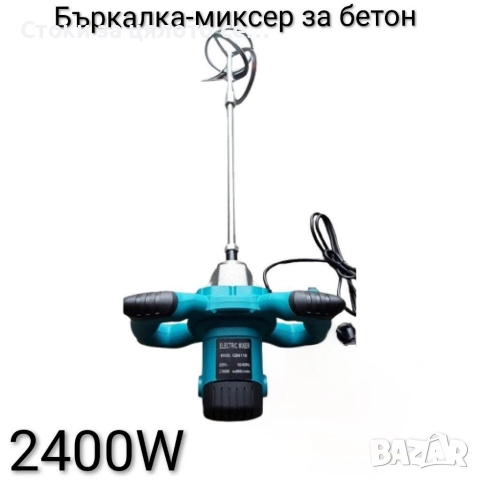 Бъркалка-миксер за бетон 