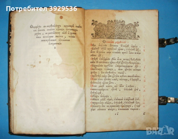 Книга за вярата/ Книга о вере – от Игумен Нафанаил, Гродно 1785, 2-издание, снимка 4 - Други ценни предмети - 52816461