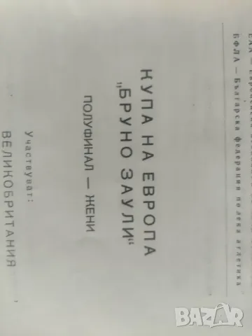 Програми Бруно Заули , XX шампионат на в-к " Народна младеж" , снимка 2 - Други - 48843321