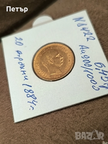 20 златни драхми 1884 година, снимка 5 - Нумизматика и бонистика - 52391653