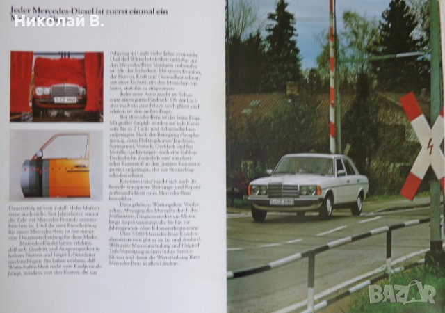 Ретро Рекламен проспект на автомобил Мерцедес Бенц 123  200D, 220D, 240D, 300D формат А4 1978 год., снимка 14 - Специализирана литература - 37284160