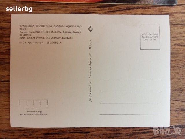 Пощенски картички от гр. Бяла (варненска област) от 1987 и 1988 г. - нови, снимка 2 - Колекции - 27866802