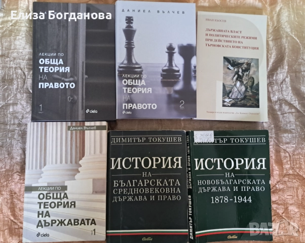 Учебници по право за първи курс, снимка 1