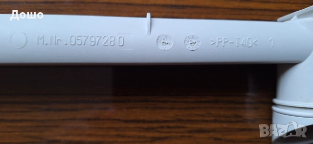 Miele M.Nr. 05797280 адаптор/ тръба за подаване на вода , снимка 3 - Съдомиялни - 53279841