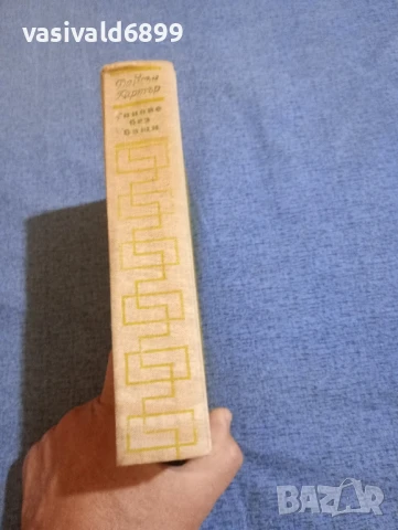 Дайсън Картър - Синове без бащи, снимка 3 - Художествена литература - 50914417