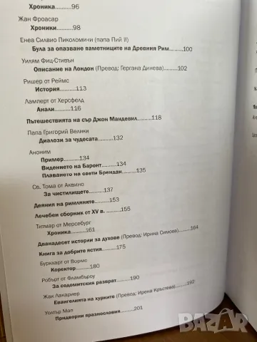 Животът през Средновековието. Антология, снимка 5 - Специализирана литература - 48908157
