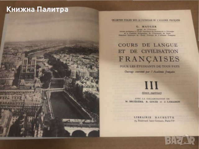 Cours de Langue et de Civilisation Françaises. Tome 3-4 Gaston Mauger, снимка 3 - Чуждоезиково обучение, речници - 34737341