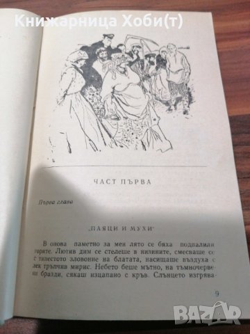 Григорий Боровиков - Порой - 1964г ОТЛИЧНА, снимка 7 - Художествена литература - 39417785