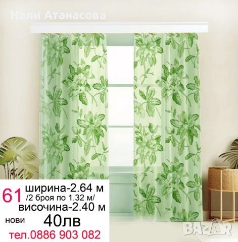 Перде ТАС-4.00 м/2.00 м, снимка 15 - Пердета и завеси - 52897730