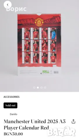 Manchester United / Манчестър Юнайтед -календар 2025, снимка 6 - Футбол - 48529232