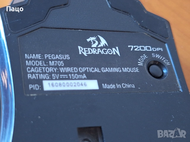 Gaming Redragon Pegasus M705, снимка 7 - Клавиатури и мишки - 53093204