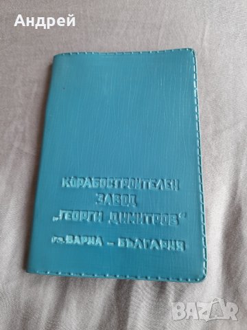 Старо тефтерче КЗ Г.Димитров Варна