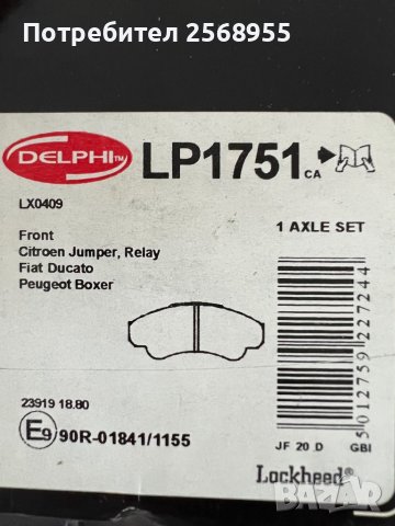 DELPHI LP1751 НАКЛАДКИ ПРЕДНИ CITROЕN Jumper / FIAT Ducato / PEUGEOT Boxer 1994-2024  OE 4252.44    , снимка 4 - Части - 37284033