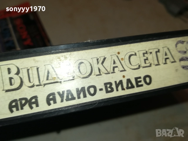 АРА-636 VHS ORIGINAL VIDEO TAPE 2908251050, снимка 4 - Други музикални жанрове - 51531273