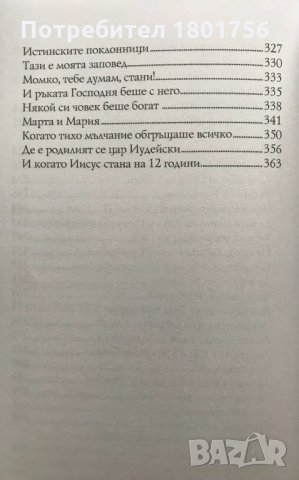 Наставления и мистични слова Майстер Екхарт, снимка 7 - Специализирана литература - 33290447