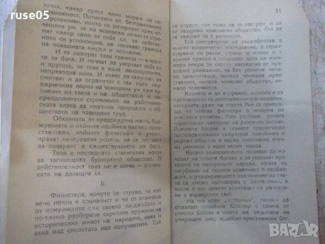 Книга "Религията и обществения строй - И.Степанов" - 32 стр., снимка 5 - Специализирана литература - 34638254