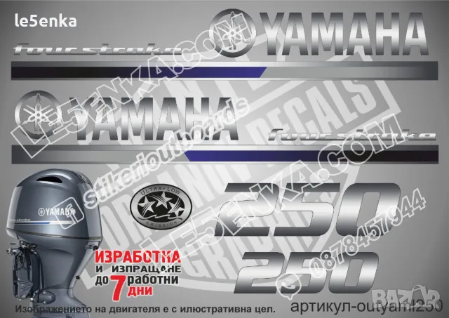 YAMAHA 250 hp Ямаха извънбордови двигател стикери надписи лодка яхта