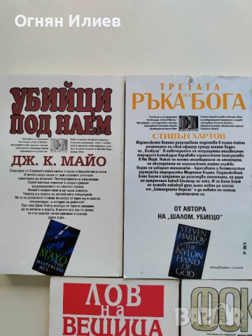 Комплект трилъри, 5 книги, снимка 2 - Художествена литература - 38191115