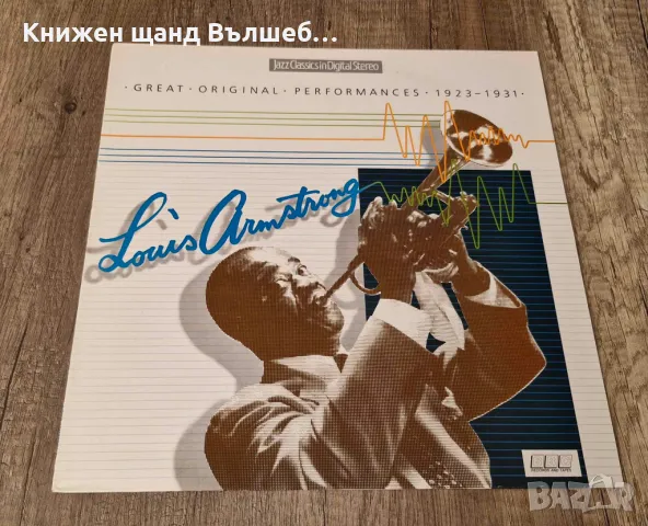 Грамофонни Плочи - Класика Джаз: Louis Armstrong - Great original Performances 1923-1931