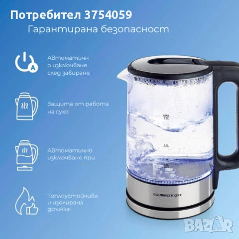 Електрическа кана за вода GOURMETmaxx 1.7 L – бързо кипване, син LED и анти-калков филтър, снимка 3 - Кани - 53208788