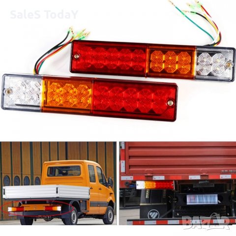Диодни стопове, влекачи, бусове, трактори, мотокари, 12V, 2бр., 27*5см, снимка 2 - Части - 38211985