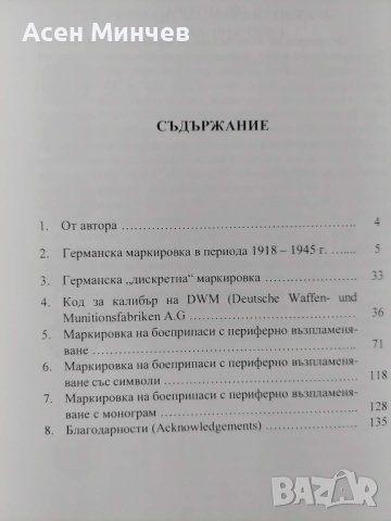 Маркировка на боеприпасите, част 2, снимка 2 - Оборудване и аксесоари за оръжия - 43525801