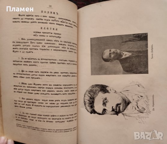 История на 9-те дни въ Дряновския монастиръ 1876 Христо Марковъ /1912/, снимка 5 - Антикварни и старинни предмети - 43805319