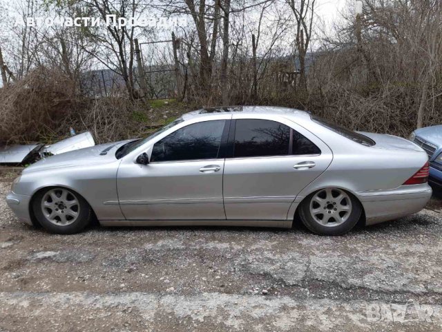 Мерцедес S320 2001 г на части, снимка 6 - Автомобили и джипове - 32600715