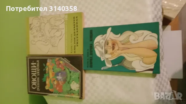 Книги на руски език , снимка 13 - Художествена литература - 48260335