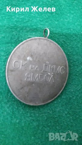 МЕДАЛ ДИСКОБОЛ ОКРЪЖНИ СРЕДНОШКОЛСКИ и ПИОНЕРСКИ ИГРИ ОК на ДКМС ЯМБОЛ 17225, снимка 6 - Колекции - 30890274