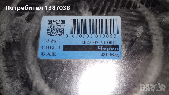 Черна блажна боя - бака, снимка 3 - Бои, лакове, мазилки - 52811903