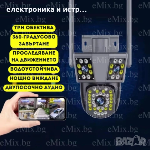 Три обективна камера ULTRA HD, 9MP , снимка 3 - Камери - 53160375