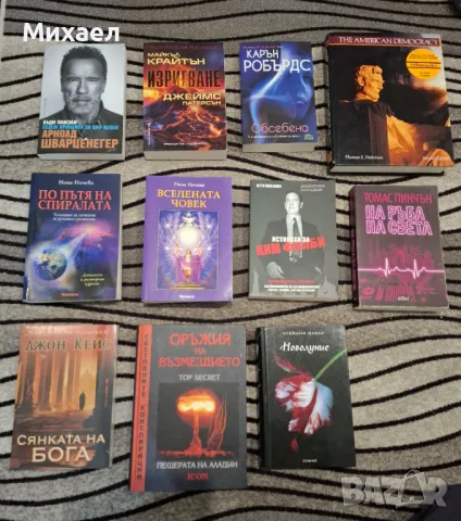 Интересни книги на български език, снимка 3 - Енциклопедии, справочници - 33453444