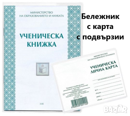 Учебни програми, лични карти, тебешири, подвързии, цифри и букви, снимка 3 - Други - 43575465