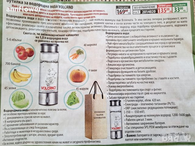 Бутилка за водородна вода VOLCANO, снимка 4 - Други - 43056748