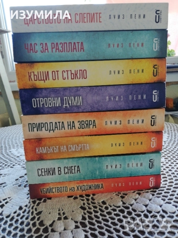 Отровни думи/ Убийството на художника/ Камъкът на смъртта/ Сенки в снега - Луиз Пени