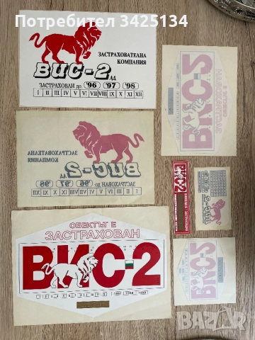 Вис 2 Вис-2 Левски ИЗКУПУВАМ, снимка 2 - Антикварни и старинни предмети - 51789540