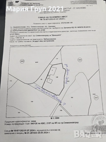 Продавам Парцел с Постройка за Животни в гр. Симоновград местност "Дамарите"!!!
