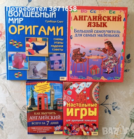 Книги,на руски език, снимка 8 - Други - 53044224