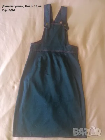 Дамски дрехи на символични цени - част 2, снимка 2 - Други - 47800469