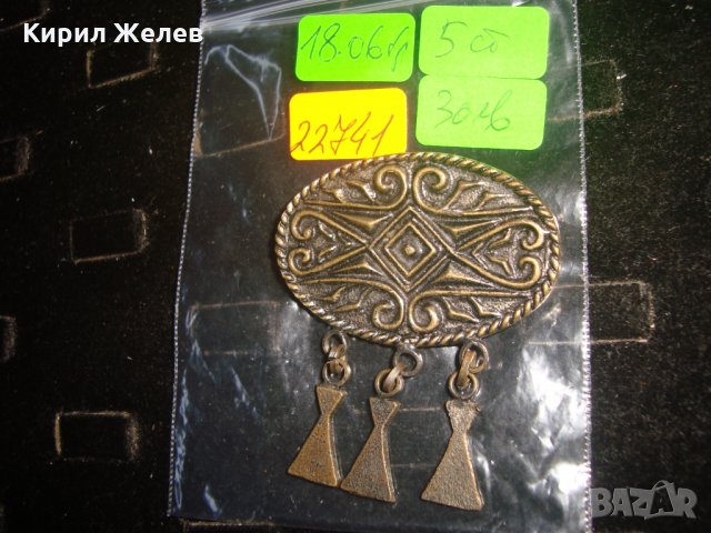 БРОНЗОВА СТАРИННА ЕТНО ОРНАМЕНТИРАНА БРОШКА НАКИТ БИЖУ 22741, снимка 8 - Антикварни и старинни предмети - 33153932